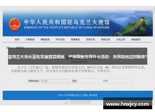 亚特兰大市长宣布实施宵禁措施，严格限制市民外出活动：市民如何应对新政？