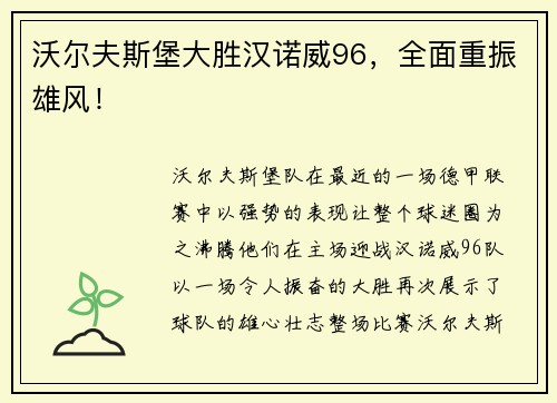 沃尔夫斯堡大胜汉诺威96，全面重振雄风！