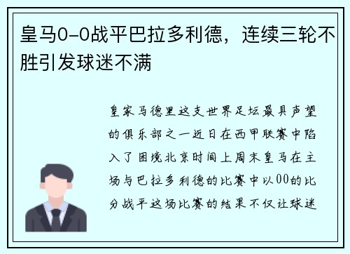 皇马0-0战平巴拉多利德，连续三轮不胜引发球迷不满